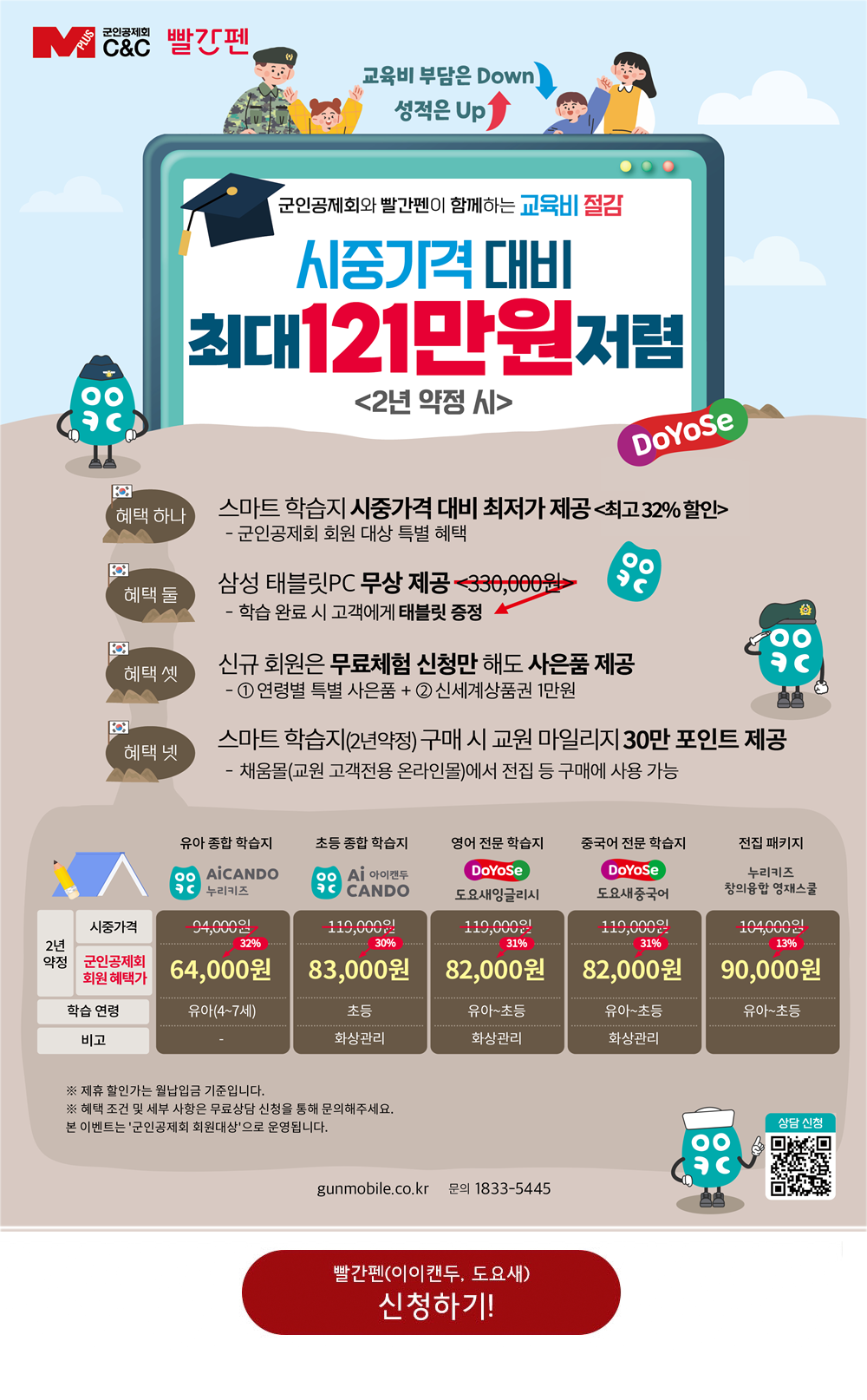 빨간펜 신청하기