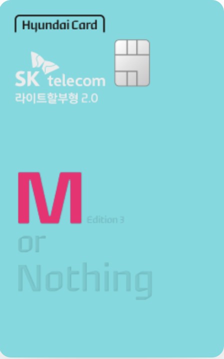현대카드M Edition3(통신할인형2.0)